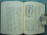 日本霊異記諸本の研究