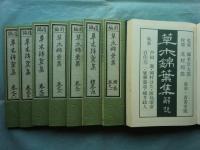 草木錦葉集　全7冊・解説本共　復刻版