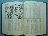 草木錦葉集　全7冊・解説本共　復刻版