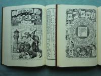 驥尾団子　全10巻・解題付　復刻版