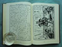 驥尾団子　全10巻・解題付　復刻版