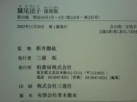 驥尾団子　全10巻・解題付　復刻版