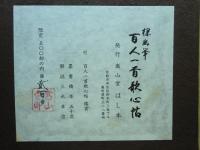 探幽筆 百人一首歌心帖　鑑賞解説共