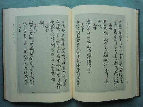 色葉字類抄 2冊揃(三巻本・二巻本）【尊経閣善本影印集成 18.19】(前田