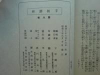 手紙講座　全8冊揃