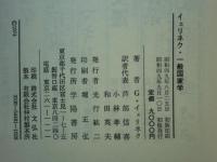 一般国家学