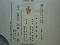中国家族法の原理