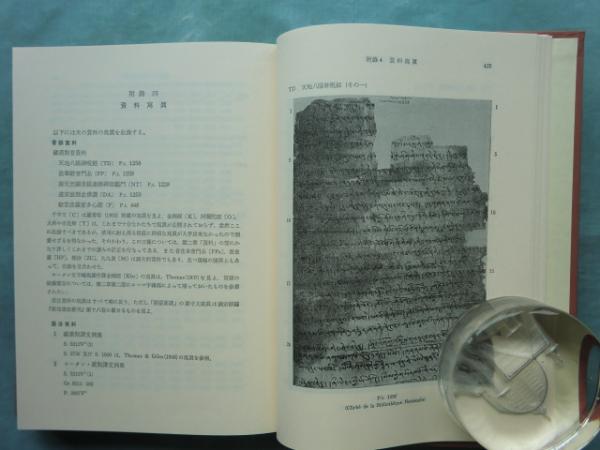 室町時代語資料による基本語詞の研究 books-29084jpg.image.387x550.jpg