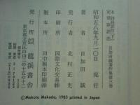 定本 詩経訳注・楚辞 上巻・下巻 2冊揃　目加田誠著作集2・3
