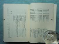 定本 詩経訳注・楚辞 上巻・下巻 2冊揃　目加田誠著作集2・3