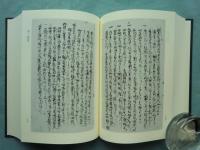 一乗拾玉抄 影印　叡山文庫天海蔵・一乗拾玉抄の研究　2冊揃