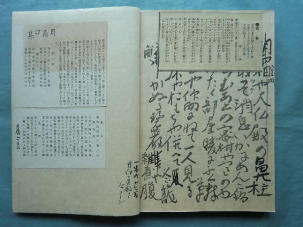 正岡子規 自筆複製本「韻さぐり」 法政大学図書館デジタルアーカイブがリニューアルして公開開始 正岡