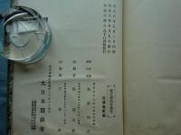 物理学器械目録　物理学器械定価表(大正12年9月改正)付