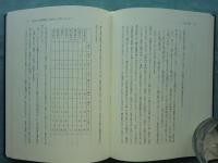 中古中世語論攷　研究叢書 475