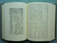 石山本願寺日記 本文上巻・下巻 索引上巻・下巻 全4巻揃(北西 弘