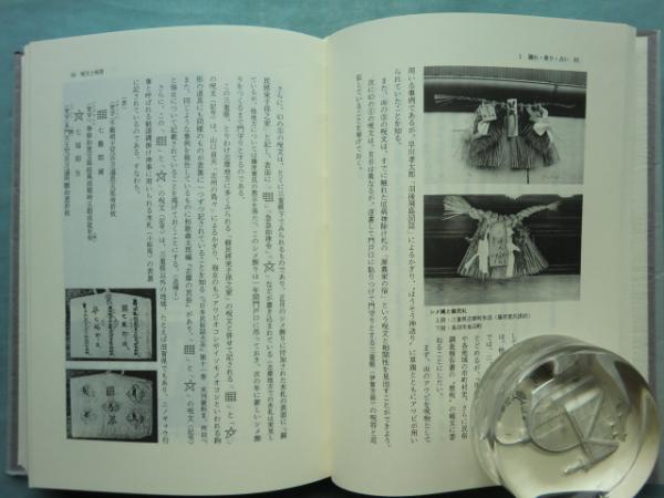 仏教民俗学大系 全8巻揃(仏教民俗学大系編集委員会編) / 古本、中古本
