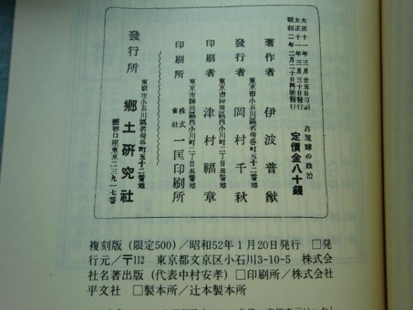 【メーカー包装済】 復刻 炉辺叢書 A・B・C セット 全37冊揃(柳田国男 伊波普猷ほか 文化、民俗