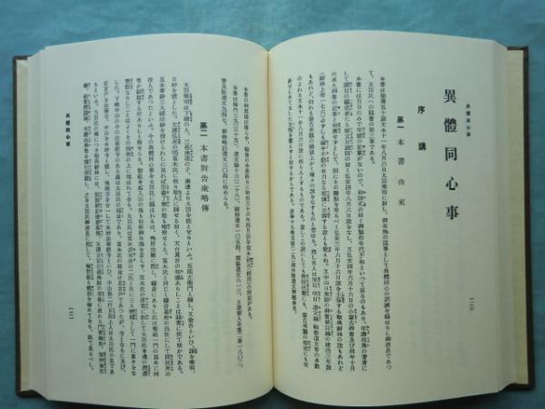 Amazon.co.jp: 日蓮聖人遺文全集講義 全28巻32冊 ピタカ