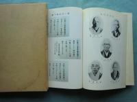 福祉事業再興五十年誌
