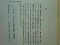 経量部の研究