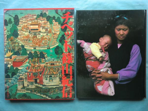 日本の地誌 第1巻 日本総論 1 (自然編)(中村和郎, 新井正, 岩田
