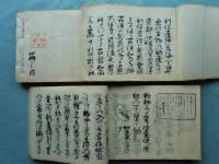 茶道四祖伝書　全4冊揃