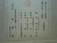 茶道四祖伝書　全4冊揃