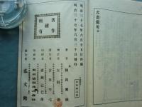 増訂 古画備考　全19巻