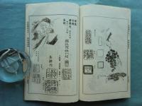 増訂 古画備考　全19巻