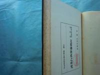 支那仏教史之研究