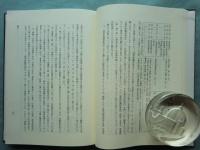 伊藤正文教授古稀記念論文集　関西大学中国文学会紀要 第17号