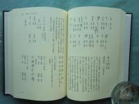 四天王寺舞楽之記　上巻・下巻　2冊揃