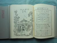 明治教育古典叢書 1・2期揃 (全34巻39冊・解説2冊) 計41冊