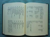 増補史料大成34・35・36 勘仲記1・2・3/冬平公記/匡遠記　全３冊