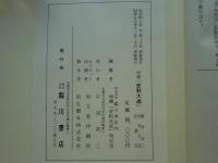 増補史料大成34・35・36 勘仲記1・2・3/冬平公記/匡遠記　全３冊