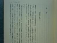 漢易術數論研究　馬王堆から『太玄』まで