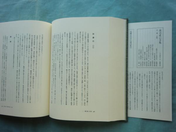 渡辺直己全集(杉浦明平 他編) / 松野書店 / 古本、中古本、古