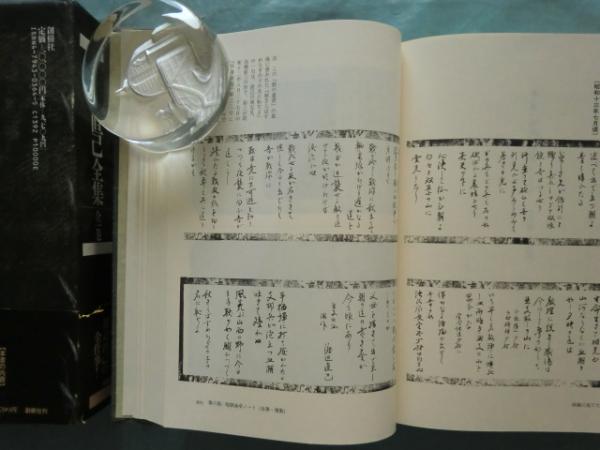 h-612 ※4 イソップ寓話集 1 訳者 渡辺和雄 昭和57年11月3日 初版