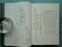 改訂 近江國坂田郡志　全7巻8冊揃　復刻版