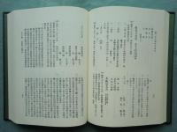 改訂 近江國坂田郡志　全7巻8冊揃　復刻版