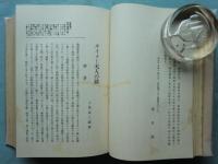 カイヨー夫人之獄　上巻・下巻　2冊揃