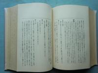 カイヨー夫人之獄　上巻・下巻　2冊揃