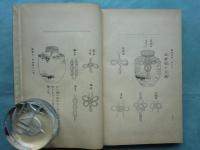 各傳比較 點茶活法　巻之一～巻之十三　4冊揃