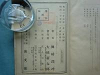 各傳比較 點茶活法　巻之一～巻之十三　4冊揃