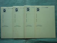 小林かいち絵葉書 「旅愁」 4枚揃タトウ入