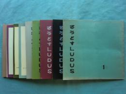 るうどす　LUDUS　1～9号 計9冊