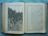 挿画 吉野林業全書　完