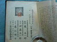 挿画 吉野林業全書　完