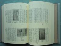 補訂 朝鮮医学史及疾病史
