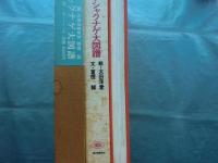 原色・日本産 ツツジ・シャクナゲ大図譜